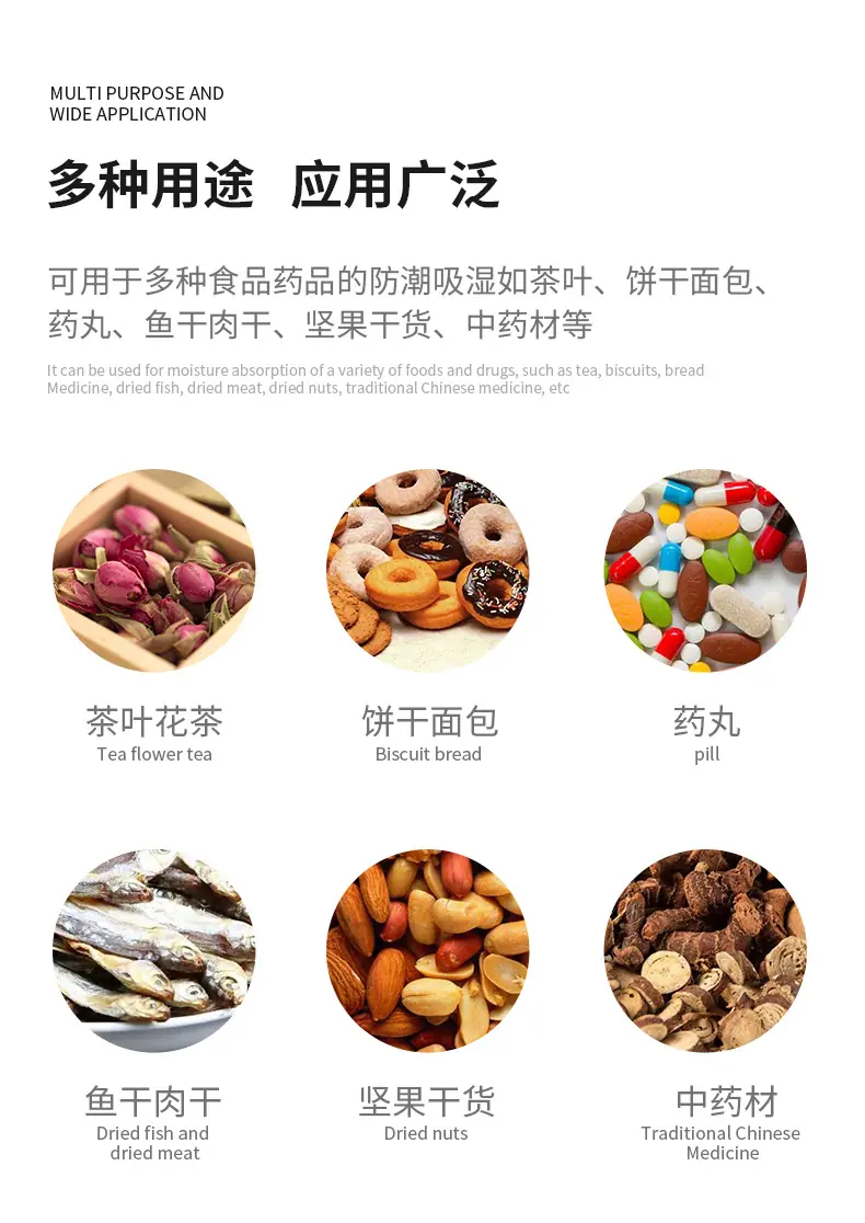 食品干燥剂_02.jpg