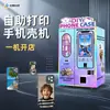 Impressora de Capinhas de Celular Self-Service AI, Máquina de Venda de Capinhas de Celular com Impressão UV Comercial para Áreas Turísticas, Ideia de Negócio para Pequenas Empresas