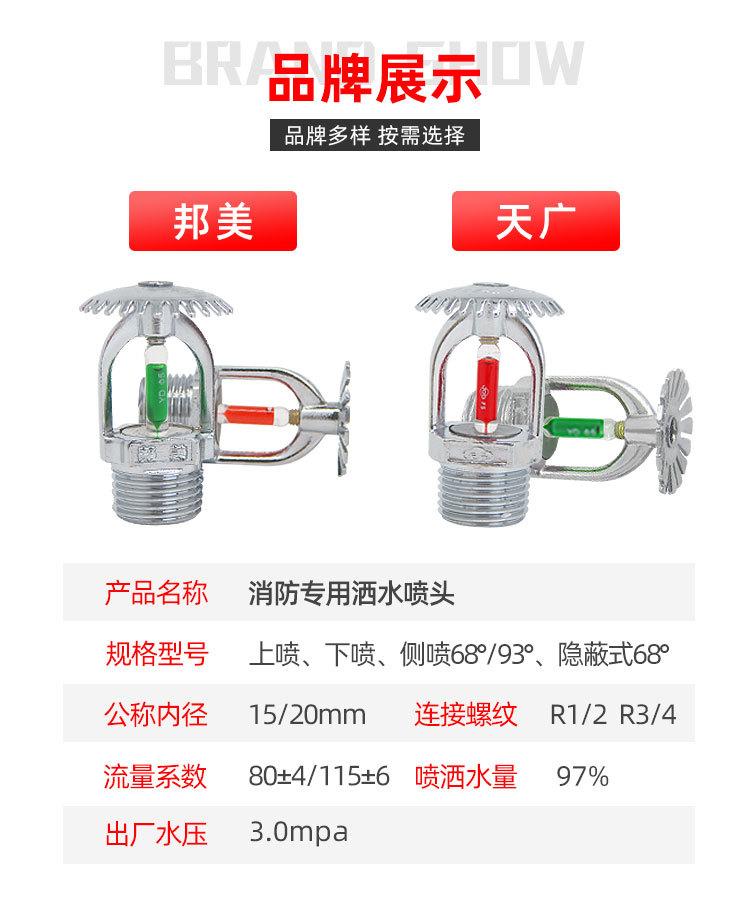 消防喷淋头_02.jpg