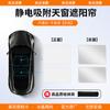Changan azul escuro SL03/S7 Teto solar Protetor solar Fonte A07/Q05/UNI-V/K Protetor solar de adsorção eletrostática