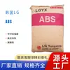 Grânulos de Plástico ABS Coreia LG TR-558AI/ TR-557I/ Grau Transparente Peças para Eletrodomésticos