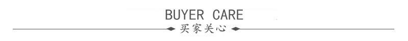 买家关心