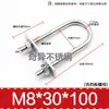 Tornillo en U de Acero Inoxidable 304 M8, Abrazadera de Tubería en Forma de U Extensa, Perno en U, Abrazadera de Tubería Extensa y Ampliada