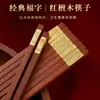 Palillos Redondos de Madera Maciza Madera de Ala de Pollo Fu Sándalo Rojo Antideslizantes para Uso Doméstico y Comercial Venta Directa del Fabricante Palillos Redondos de Madera Fu