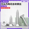 Tornillos autorroscantes de cabeza plana de acero inoxidable 304 con avellanado interior y hexágono interior, disponibles en tamaños M2, M2.3, M2.6, M3 y M6