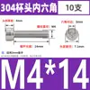 Tornillos de Cabeza Cilíndrica con Hexágono Interior de Acero Inoxidable 304 Din912 Tornillos de Cabeza Cóncava Pernos Hexagonales M1.4-M6