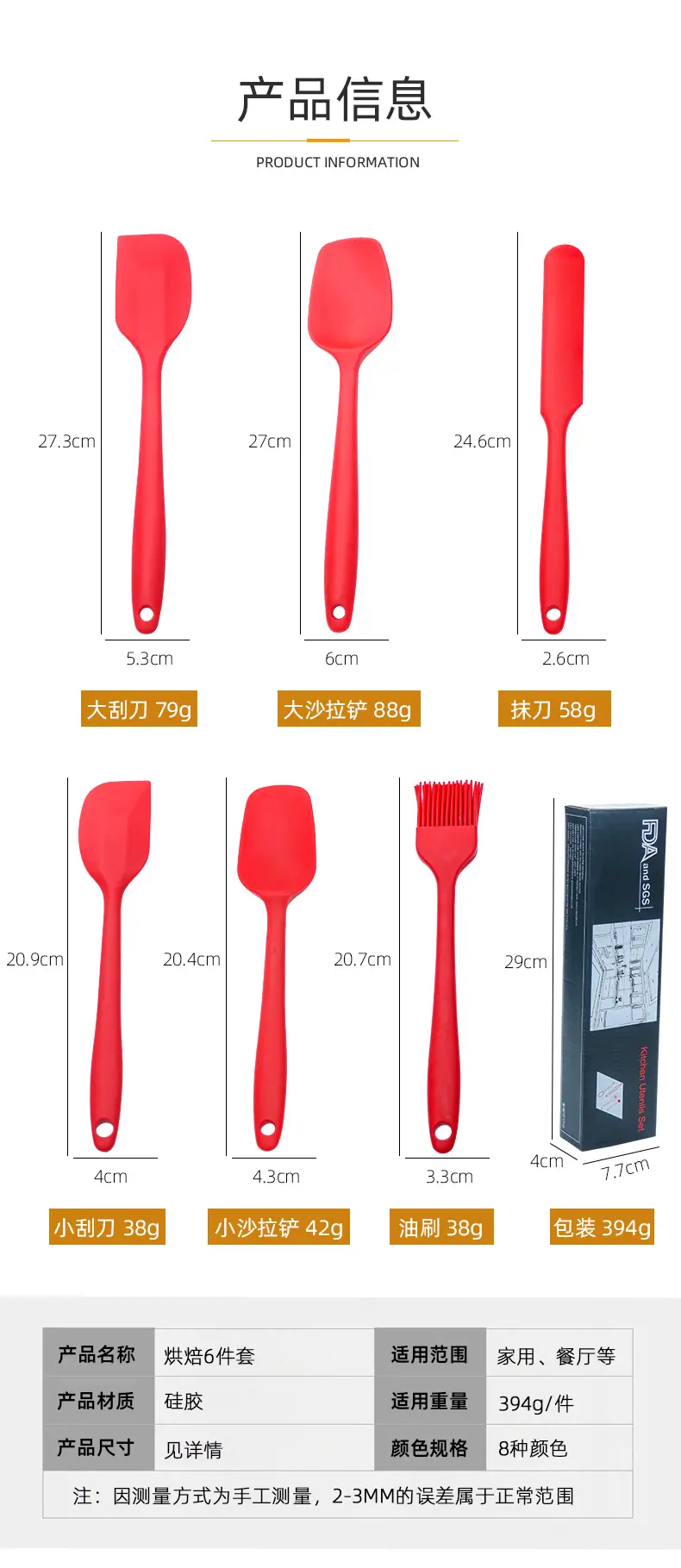 烘焙6件套_08.jpg
