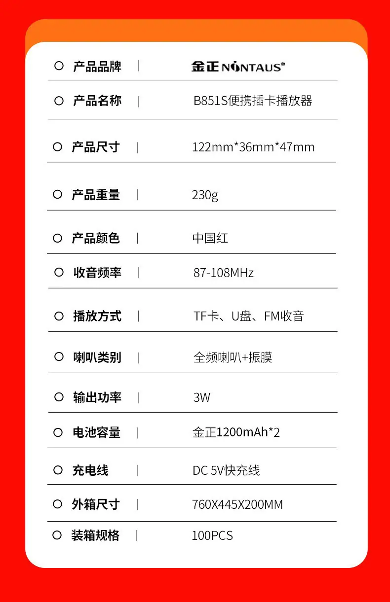 金正 B851S-2