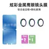 Adecuado para Ichi Zeno10 Película para Lente Cámara de Metal + Vidrio Templado Anillo Protector Ojo de Águila