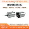 Micro motor de alta velocidade 030S, ampla voltagem 1.5-24V, motor pequeno para equipamentos inteligentes, mini motor CC