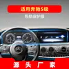 Adecuado para 26 Modelos de Navegación Mercedes-Benz Clase S Película Templada de Alta Definición Maybach Pantalla de Instrumentos de Control Central Película Protectora Decoración Interior