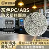 Liga Cinza Material Reciclado, Grau de Moldagem por Injeção de Alta Tenacidade, Material Especial para Caixas de Fonte de Alimentação, Alta Resistência ao Impacto, Grânulos de Plástico PC/ABS Resistentes ao Fogo