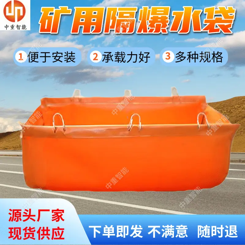 矿用隔爆水袋(4).png