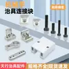 Accesorios Manipuladores Bloque de Conexión para Fijación Hardware Bloque de Fijación Tianxing Bloque L Tuerca de Agujero Único y Doble Soporte de Ventosa Soporte