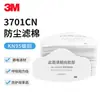 Algodón Filtro de Partículas 3M3701Cn Componente Antivirus Serie 3m3000 Algodón Filtro para Mascarilla Protectora 3M 100 Piezas/Caja