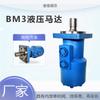 Motor Hidráulico de Baja Velocidad y Alto Par Serie Bm3 Desplazamiento 100-500Ml/R Mezclador / Cabrestante