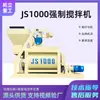 Planta de mezcla de concreto para maquinaria pequeña y mediana, sin cimentación, mezclador automático eléctrico de tipo forzado mezclador JS1000