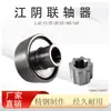 Polipasto Eléctrico Jiangyin 1T/2T/3T/5T/10 Toneladas Jiangyin Acoplamiento con Acoplamiento de Manguito Estriado Acoplamiento de Acero