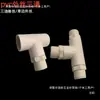 Rosca externa de PVC en T de tres vías rosca externa de tornillo adaptador recto de tres vías puerto de rosca accesorios de junta de tubería de agua blanco tres vías 4 puntos