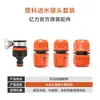 Piezas originales de máquina de lavado de autos Yili: conector de entrada de agua, grifo de conexión rápida, conector universal, adaptador y conector de salida de agua