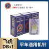Aguja para Máquina Flying Tiger Dbx1 Aguja Plana para Máquina de Coser Aguja Industrial para Máquina de Coser Dbx1 Accesorios para Máquina de Coser Plana Aguja para Máquina de Coser Plana Computarizada