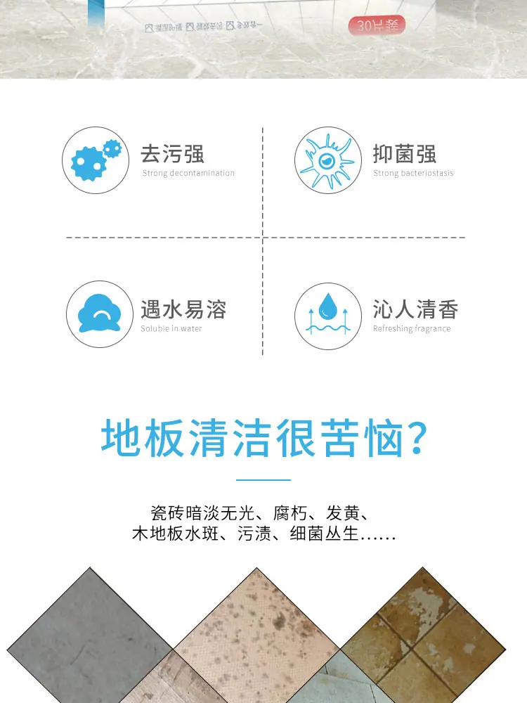 地板清洁片