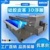 Máquina de Impresión UV en Cuero de Silicona Productos Funda para Teléfono Móvil Cubierta Protectora Tinta en Relieve 3D Máquina de Impresión de Inyección de Tinta Impresora UV