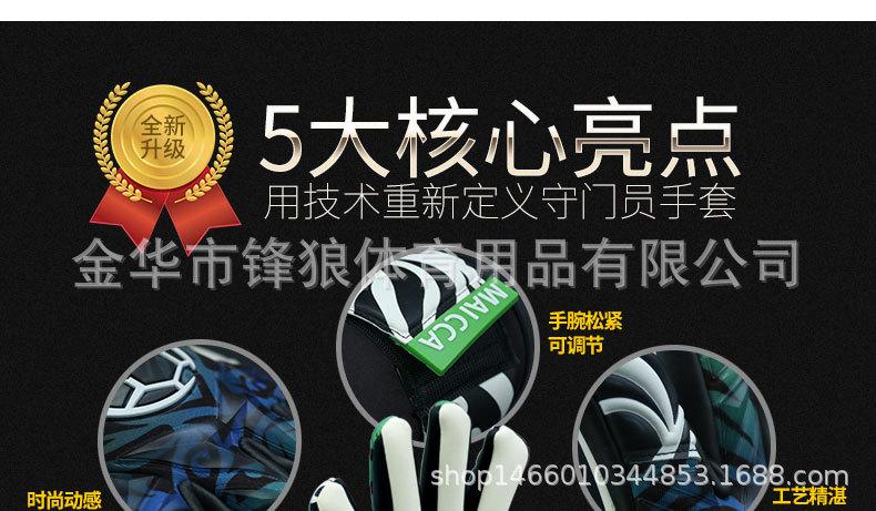 足球守门员手套详情4.jpg