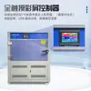 Câmara de Teste de Envelhecimento UV Ultravioleta Máquina de Teste de Intemperismo UV Fluorescente Câmara de Teste Alternado de Iluminação e Condensação Fabricante