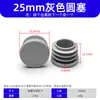 Tapón de tubo cuadrado de acero inoxidable gris Diyamei, accesorios para muebles Xingqi, tapón de tubo redondo de acero galvanizado gris