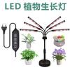 Luz de Crescimento para Plantas de Mesa LED Espectro Completo Temporizada para Plantas Verdes Aquário Suculentas Flores Ervas Plantas Legumes