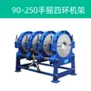 Máquina de termofusão para tubos de PE Máquina de solda por topo de PE tipo manual tipo manivela quadro da máquina de termofusão acessórios do quadro 63-160