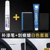 Pintura de retoque para coche blanco, bolígrafo reparador de arañazos para coche, blanco perla, reparación de arañazos sin pulverizar, reparación de pintura de coche, pintura de retoque blanca, un imprescindible para la reparación de pintura de coche