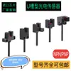 Chave fotoelétrica tipo slot em U PM-L45 K45 F45 Y45 R45 T45L25K25FUR sensor