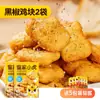 Nuggets de Frango com Pimenta Preta Tigre Pequeno, McNuggets, Pipoca de Frango, Filés de Frango Congelados, Frango Frito, Ingredientes Semi-acabados para Air Fryer Comercial