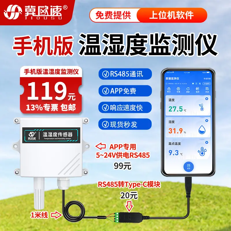 16-手机版温湿度监测仪.jpg