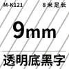Compatível com fitas para máquina de etiquetas Brother série MK M-K221 M-K231 K631 PT65 70 80 90 fitas