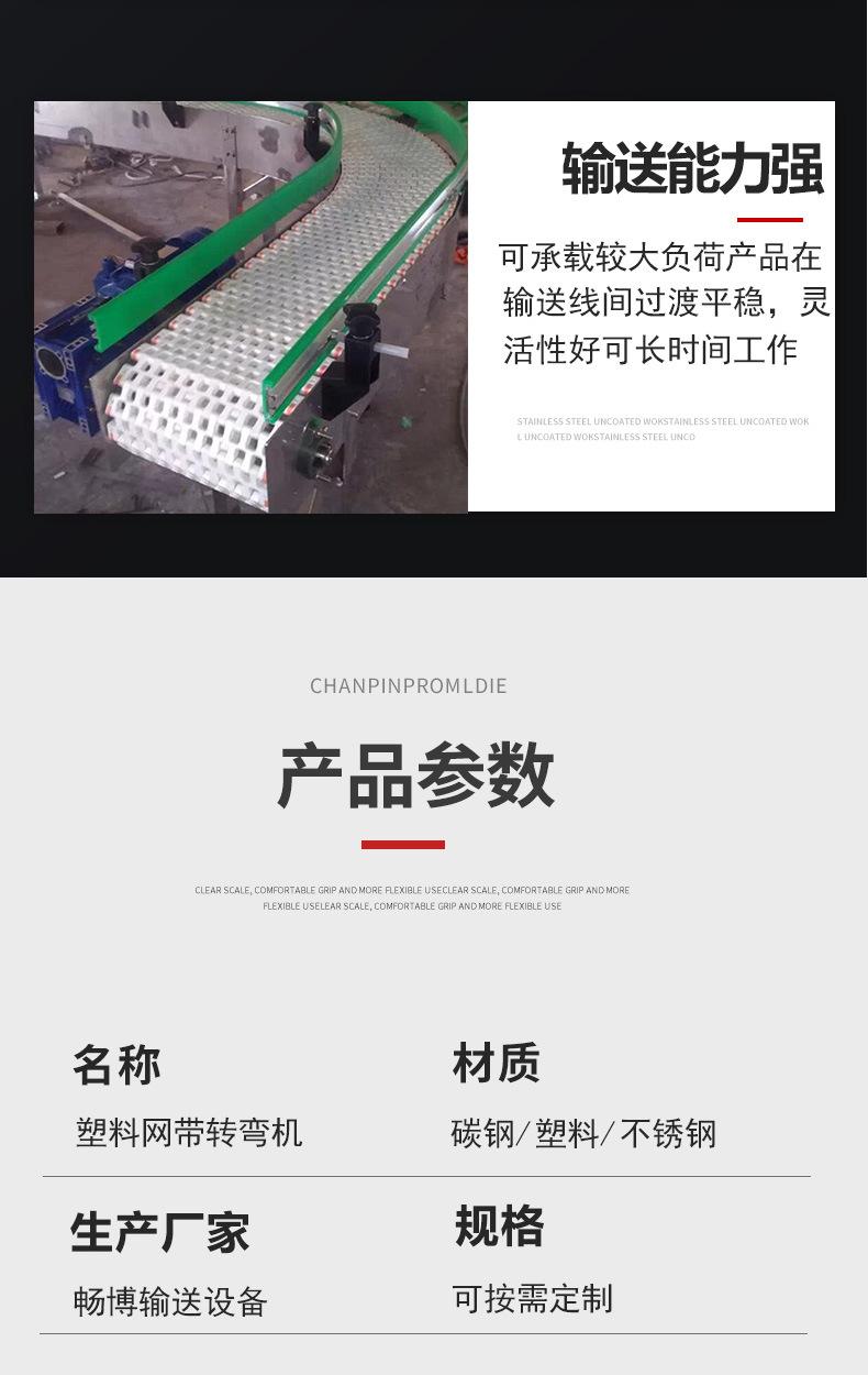 塑料网带转弯机
