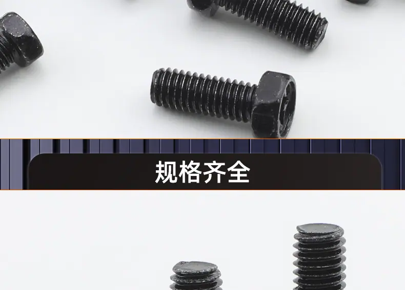 304黑色十字凹穴外六角螺丝_03_17.jpg