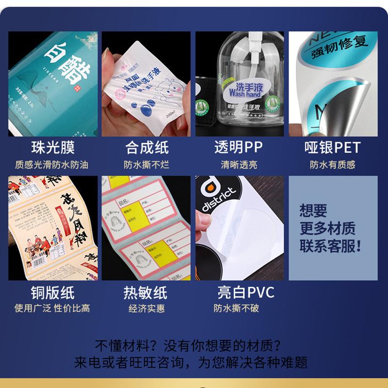 定制不干胶标签