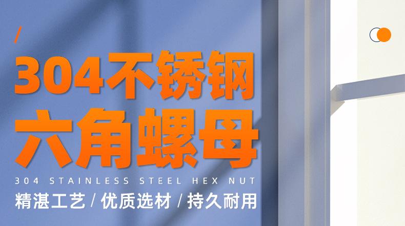 304不锈钢六角螺母_01_01.jpg