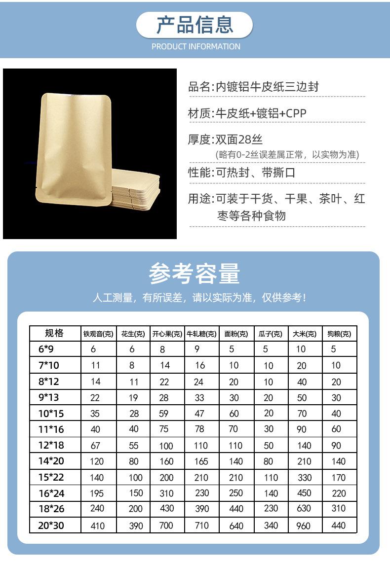 内镀铝牛皮三边封_02
