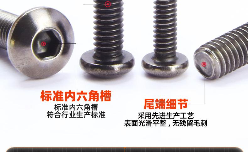 10.9级黑镍圆头内六角螺丝_03_11.jpg