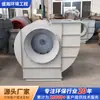 Ventilador Centrífugo 4-72 Ventilação Industrial Proteção Ambiental Remoção de Poeira Silencioso Sala de Pintura por Aspersão Ventilador de Tiragem Induzida para Caldeira Resistência a Altas Temperaturas
