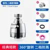 Filtro giratorio 360 cabezal universal a prueba de salpicaduras para grifo boquilla de agua de cocina supercargada aireador extensión alargada ahorrador de agua