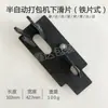 Piezas de Máquina Flejadora Semiautomática Microventilador Placas Deslizantes Superiores e Inferiores Clips de Resorte Condensadores Engranajes Transformadores Aspas de Ventilador Microinterruptores