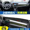 Adequado para Protetor Solar para Console Central Roewe I5/Ei5, Protetor de Painel à Prova de Luz, Capa Frontal para Para-sol do Painel