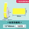 Papel Térmico de Etiquetas a Prueba de Cuatro Elementos Adecuado para Yakolai D30 Ningyou P15 Papel Térmico Autoadhesivo Impermeable Resistente al Desgarro