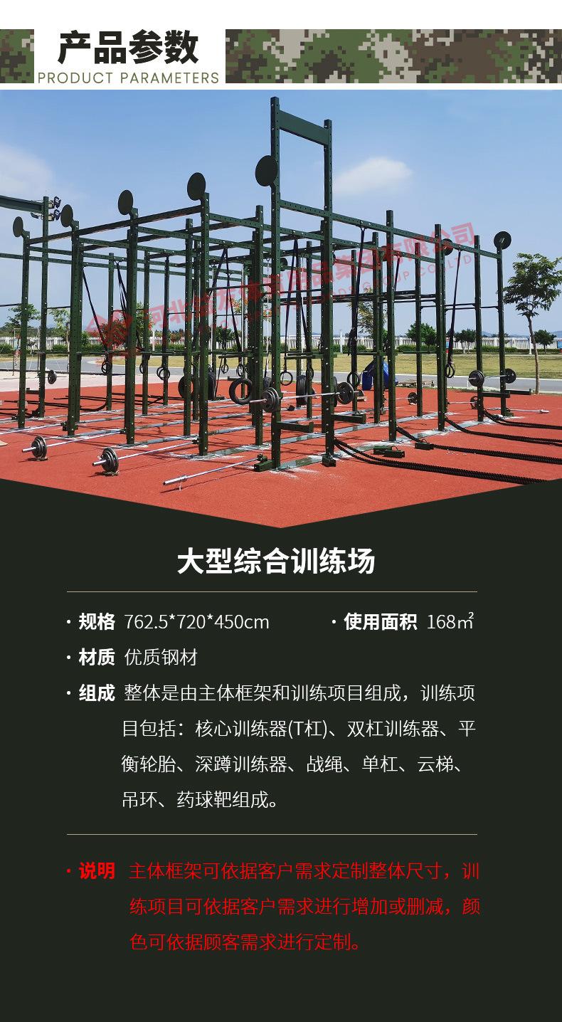 大型组合训练场_03