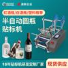 Etiquetadora semiautomática de botellas redondas, etiquetadora de botellas redondas, etiquetadora de botellas de licor, etiquetadora de botellas de plástico, etiquetadora semiautomática pequeña.